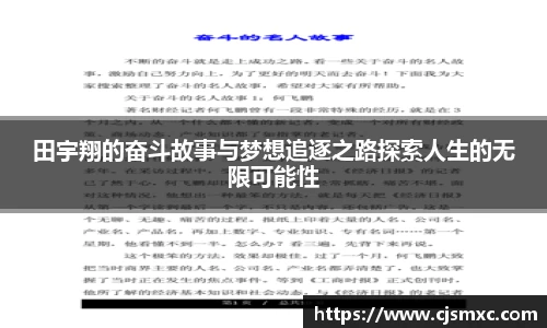 田宇翔的奋斗故事与梦想追逐之路探索人生的无限可能性