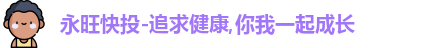 永旺彩票